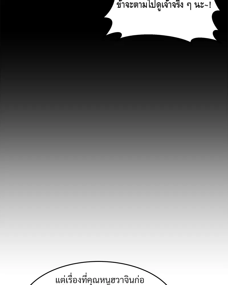 ข้าต้องไม่ใช่พระชายา ตอนที่ 9 รูปที่ 68