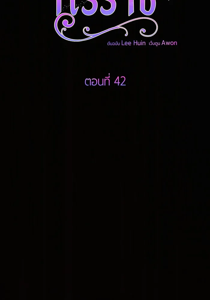 หนูน้อยทรราช ตอนที่ 42 รูปที่ 2