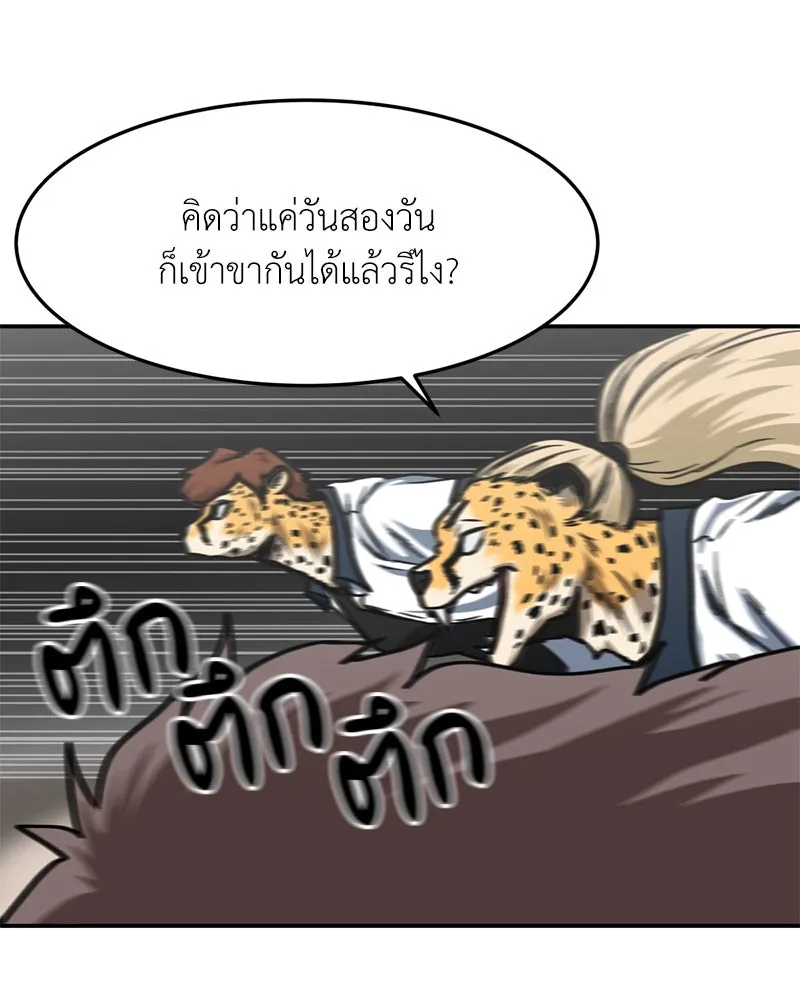 โรงเรียนสัตว์กินเนื้อ ตอนที่ 54 รูปที่ 61