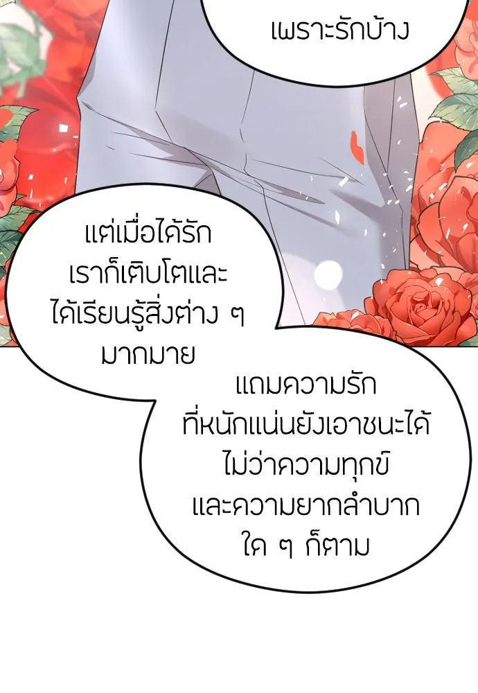 วิธีหนีตายจากนิยายโรคจิต ตอนที่ 30 รูปที่ 88