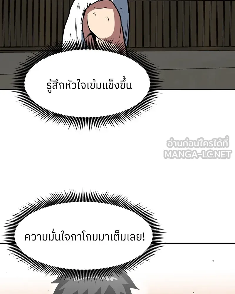 โรงเรียนสัตว์กินเนื้อ ตอนที่ 16 รูปที่ 75