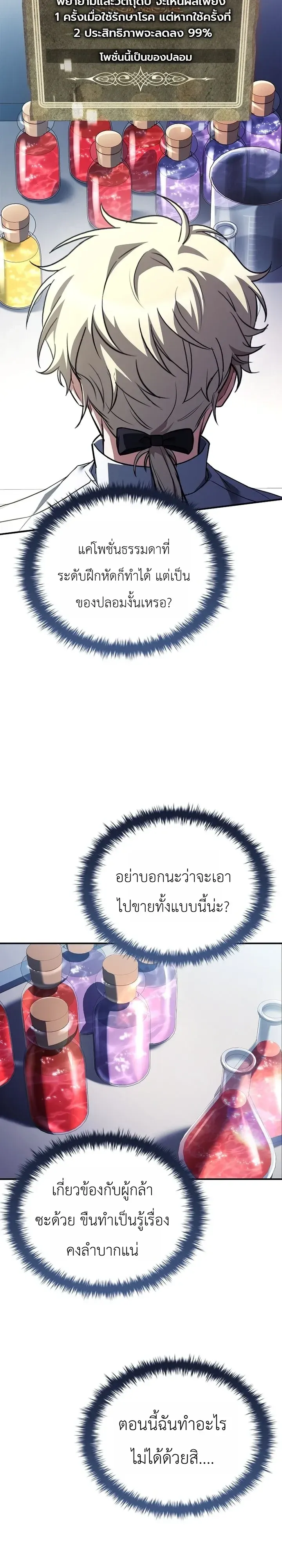 To Hell with Being Heir_ I_m going to Heal ช_างห_วตำแหน_งทายาทส_ ฉ_นขอไปใช_ช_ว_ตช_ลๆด_กว_า ตอนที่ ตอนที่ 29 รูปที่ 19