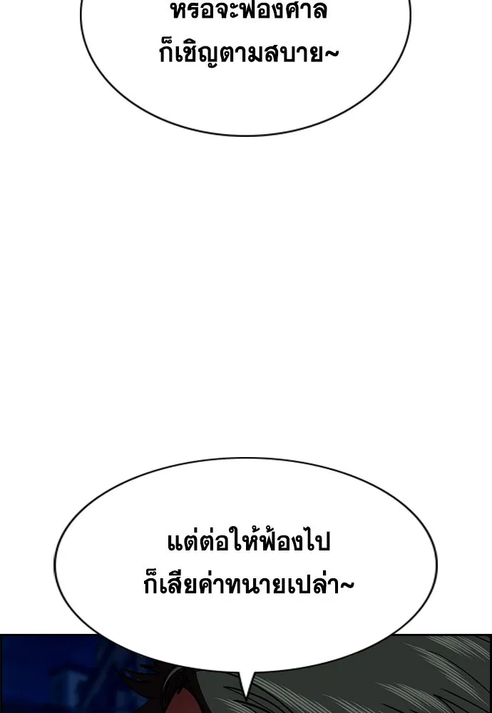 การศึกษาที่แท้จริง ตอนที่ 250 รูปที่ 13