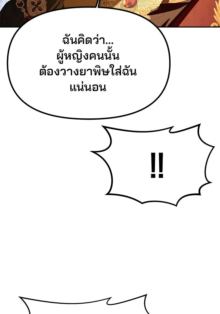 เกมรักจับสามี ตอนที่ 4 รูปที่ 107