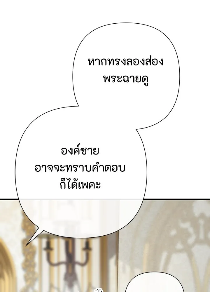องค์ชายผู้อื้อฉาว ตอนที่ 119 รูปที่ 109