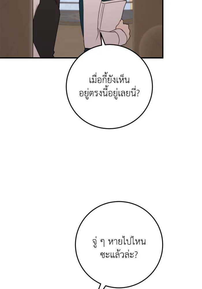 ตัวร้ายอย่างฉันขออยู่อย่างสงบ ตอนที่ 31 รูปที่ 73