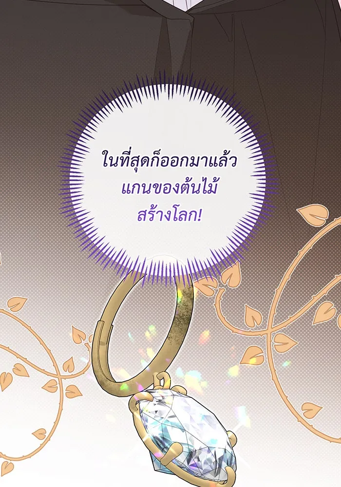 หนูน้อยทรราช ตอนที่ 115 รูปที่ 20