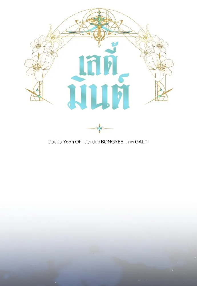 เลดี้มินต์ ตอนที่ 53 รูปที่ 28