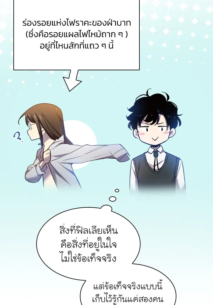 ฟิลเลียโรเซ่กับคำทำนายแห่งมงกุฎหนาม ตอนที่ 99 รูปที่ 106