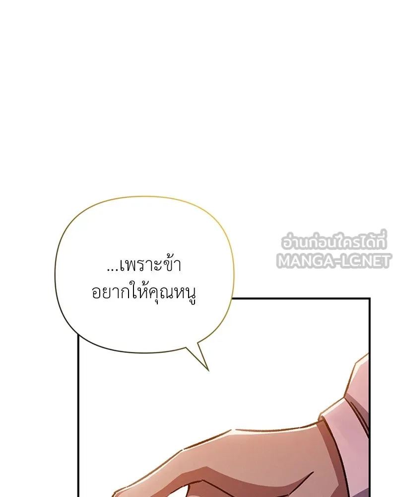 โอ้ ศัตรูที่รัก ตอนที่ 37 รูปที่ 150