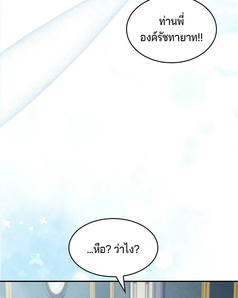 เจ้าชายแผนโบราณ ตอนที่ 18 รูปที่ 70
