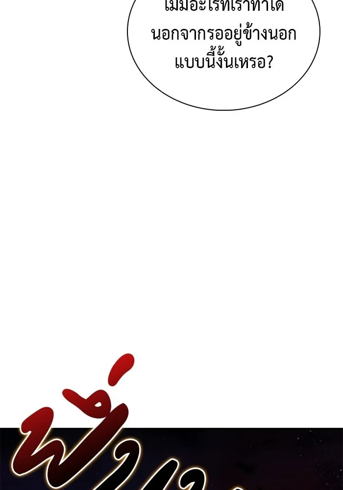 ลูกชายคนเล็กของดยุกคือมือสังหาร ตอนที่ 92 รูปที่ 91