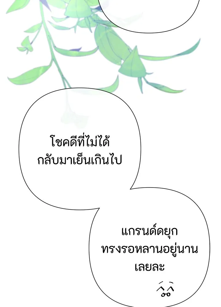 องค์ชายผู้อื้อฉาว ตอนที่ 80 รูปที่ 127