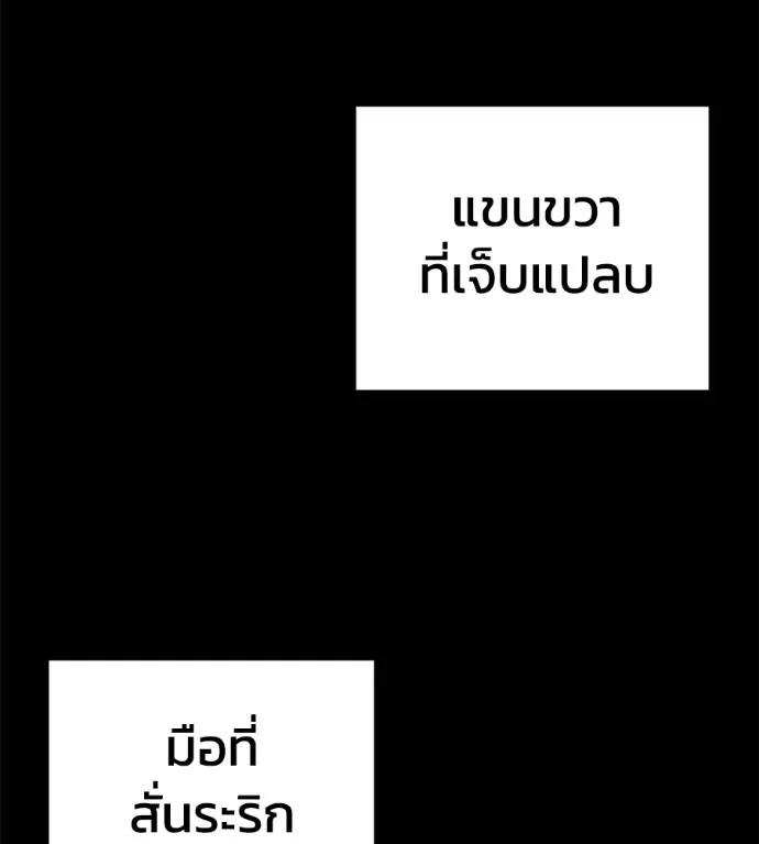 นักสู้ไร้น้ำยา ตอนที่ 31 รูปที่ 11