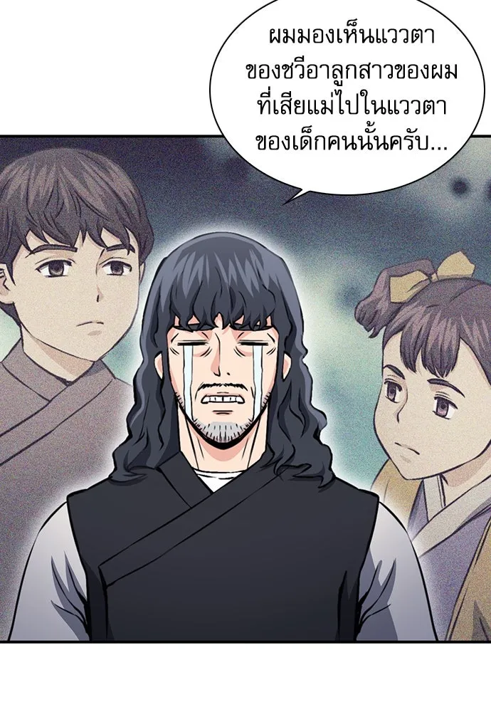 ดรูอิดแห่งสถานีโซล ตอนที่ 104 รูปที่ 38