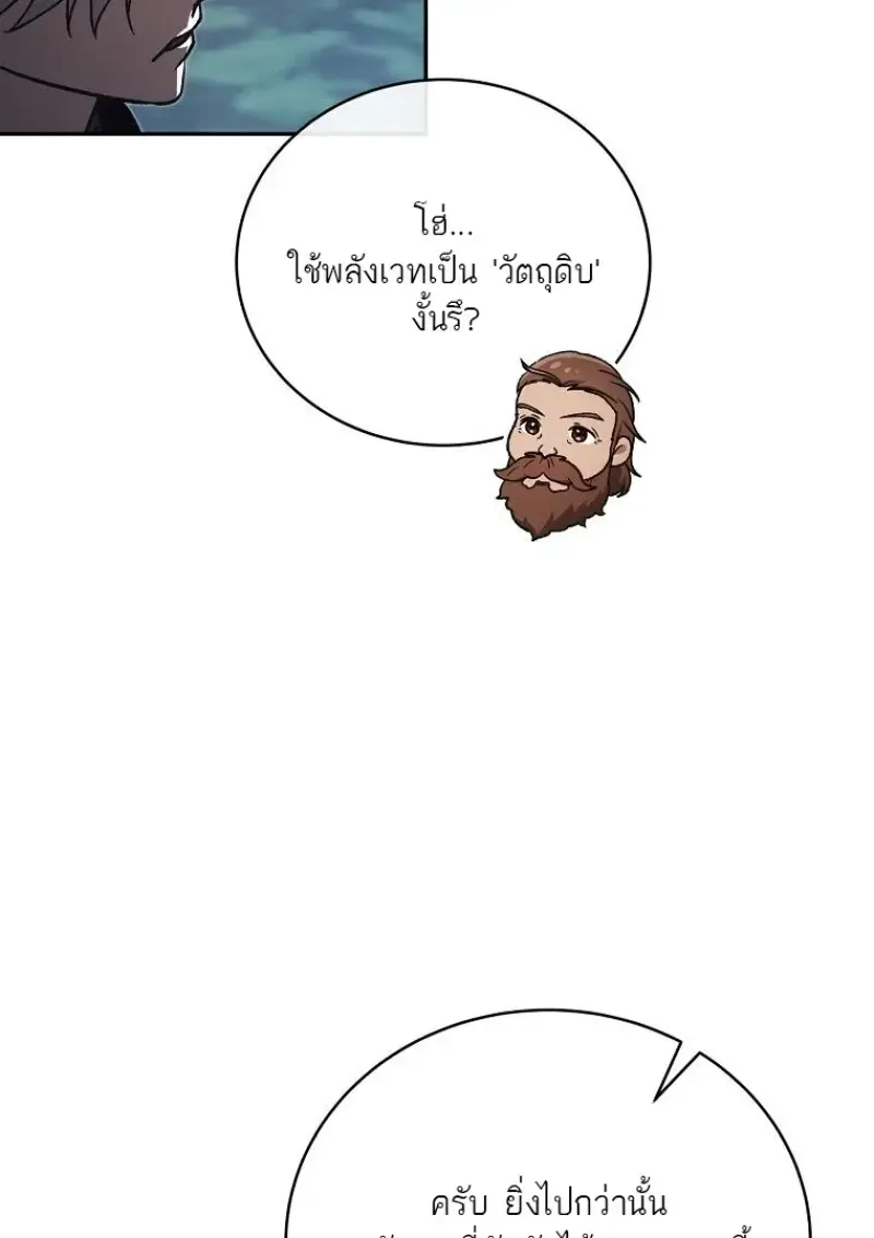 Concept Grasping Magic Genius ตอนที่ ตอนที่ 45 รูปที่ 125