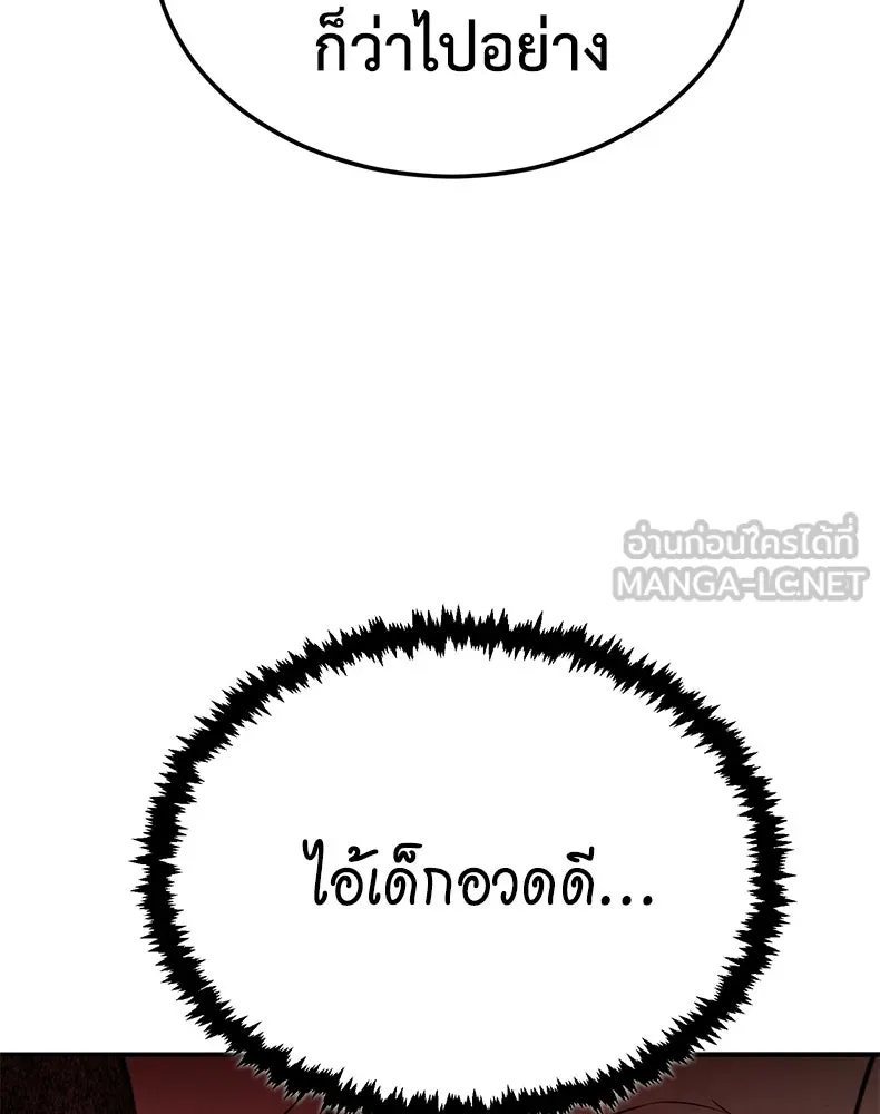 กำปั้นราชันคืนชีพ ตอนที่ 5 รูปที่ 81