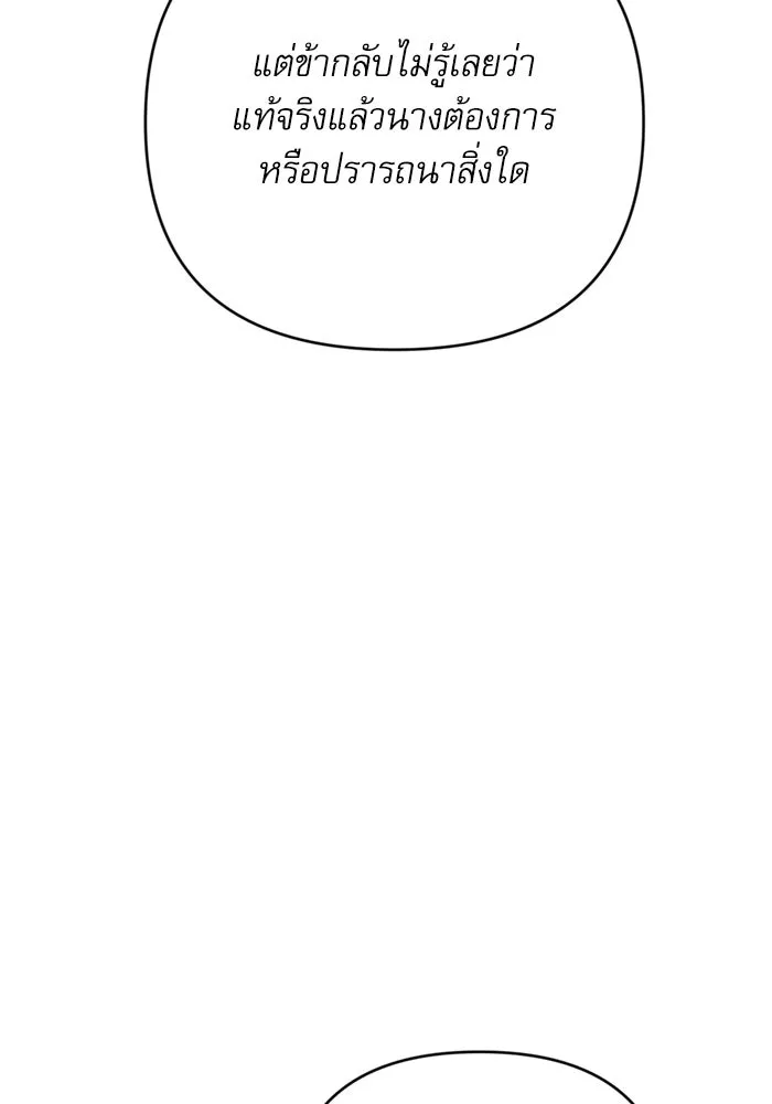 เกิดใหม่คราวนี้ ขอเป็นคนดีดูสักครั้ง ตอนที่ 66 รูปที่ 82