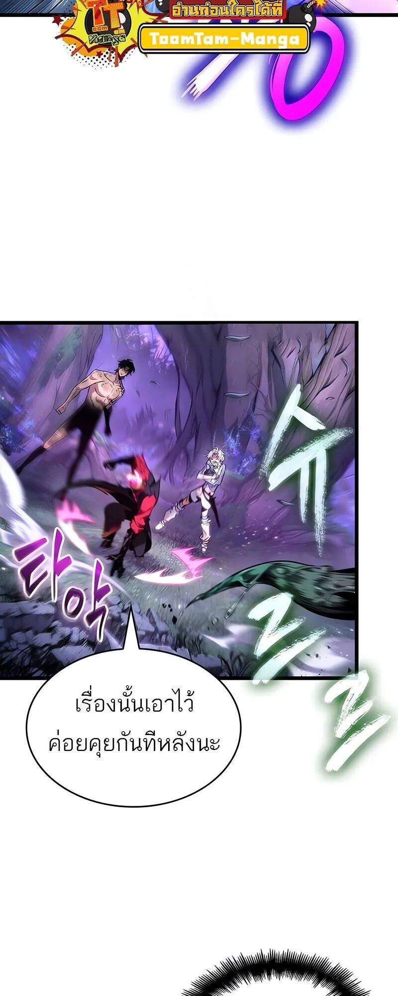 The World After the end โลกหล_งการล_มสลาย ตอนที่ ตอนที่ 191 รูปที่ 43