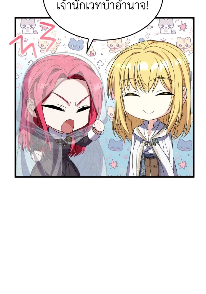 ทำแบบนี้ไม่ได้เพคะ องค์ชาย ตอนที่ 54 รูปที่ 107