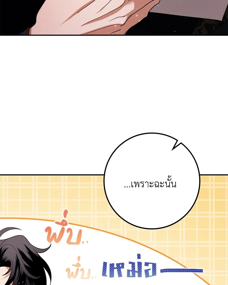 ดัชเชสเชลย ตอนที่ 35 รูปที่ 119