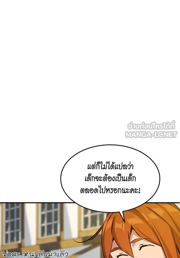 แยกร่าง ล่าอัตโนมัติ ตอนที่ 170 รูปที่ 23