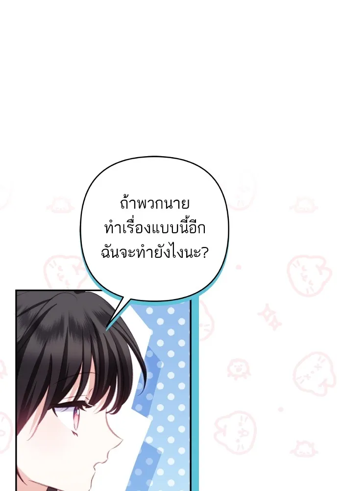 บุตรสาวของดยุกปีศาจ ตอนที่ 102 รูปที่ 37