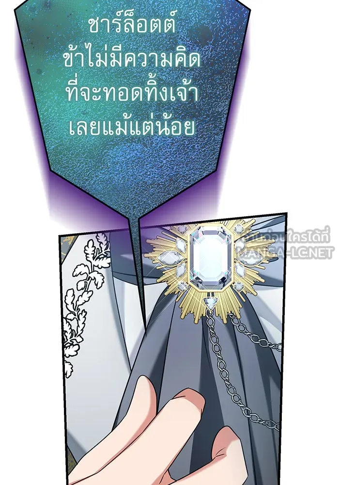 นางร้ายที่ไหนจะมีคุณธรรม ตอนที่ 133 รูปที่ 75