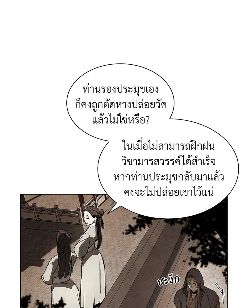 เกิดอีกทีเป็นว่าที่ประมุขลัทธิมาร ตอนที่ 2 รูปที่ 118