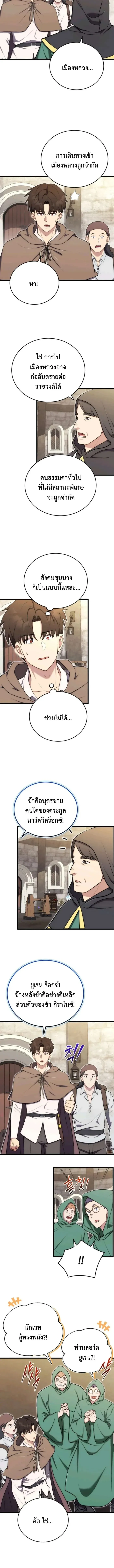 The Eldest Son of the Marquis House is a Martial Artist บ_ตรชายคนโตแห_งตระก_ลมาร_คว_ส ค_อจอมย_ทธ_ ตอนที่ ตอนที่ 20 รูปที่ 6