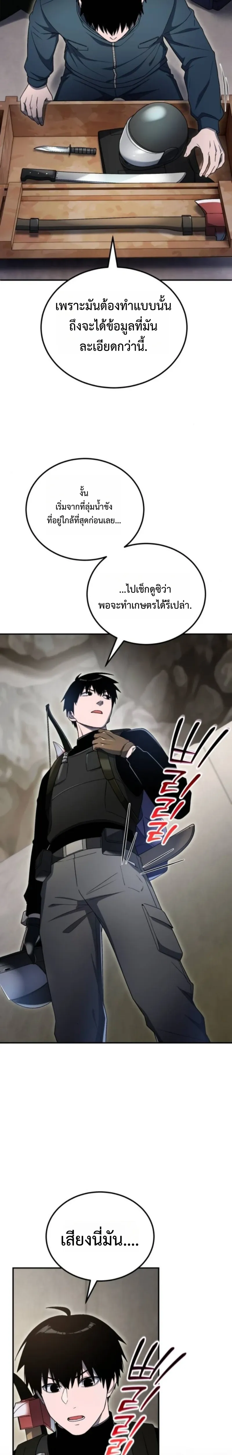 Apocalypse Veteran โคตรเทพว_นส_นโลก ตอนที่ ตอนที่ 8 รูปที่ 14