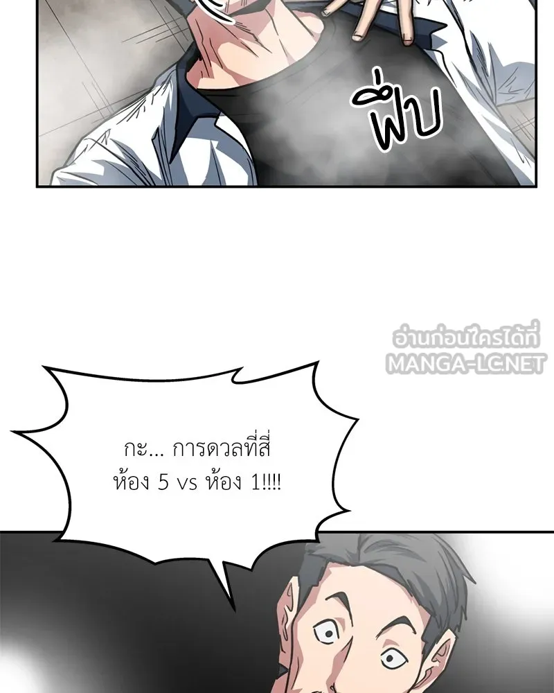 โรงเรียนสัตว์กินเนื้อ ตอนที่ 86 รูปที่ 84