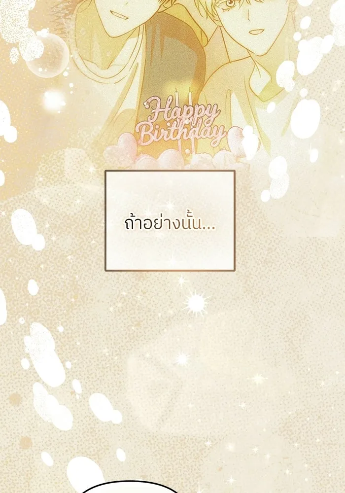ย้อนเวลามาเป็นมักเน่ ตอนที่ 90 (จบซีซัน 2) รูปที่ 143
