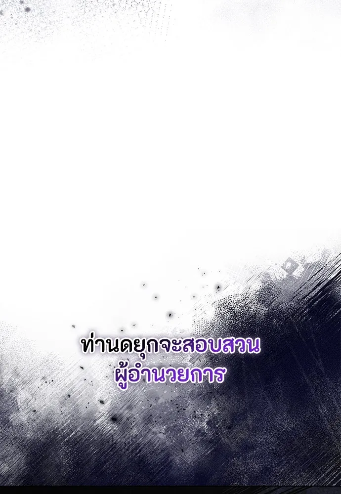 ลูกสาวตัวปลอมของท่านดยุก ตอนที่ 22 รูปที่ 88