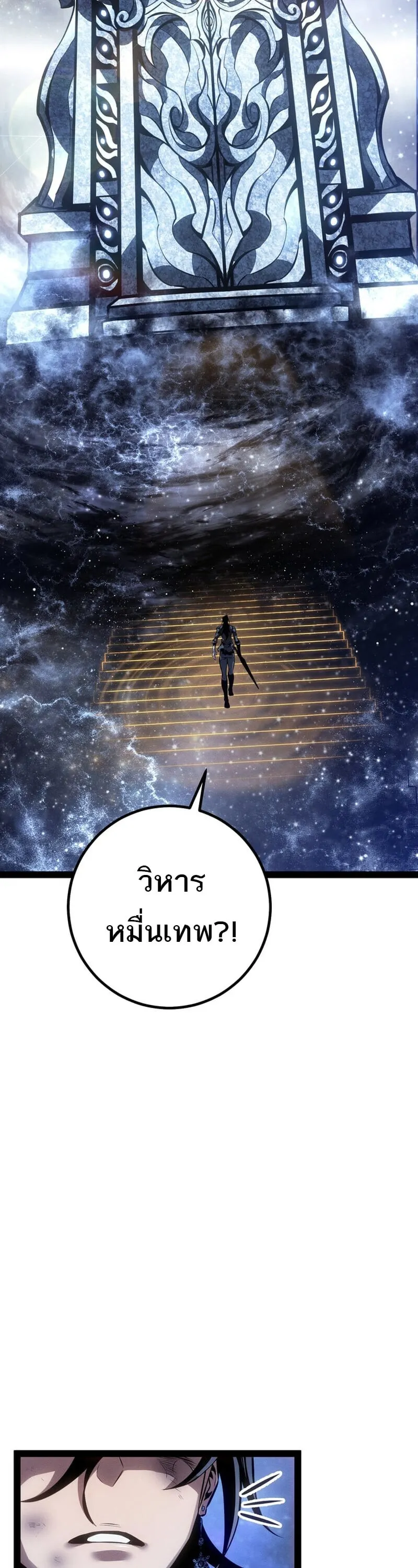 Regressing as the Reincarnated Bastard of the Sword Clan ตอนที่ ตอนที่ 83 รูปที่ 2