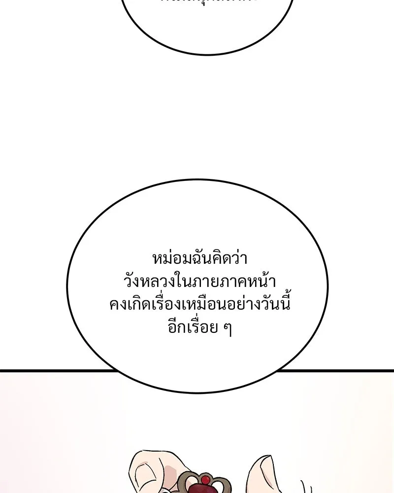 ข้าต้องไม่ใช่พระชายา ตอนที่ 84 รูปที่ 82