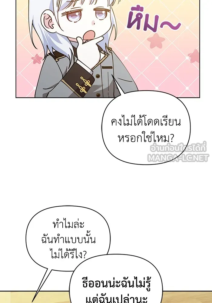 ชีวิตใหม่ในตระกูลมือสังหาร ตอนที่ 28 รูปที่ 33