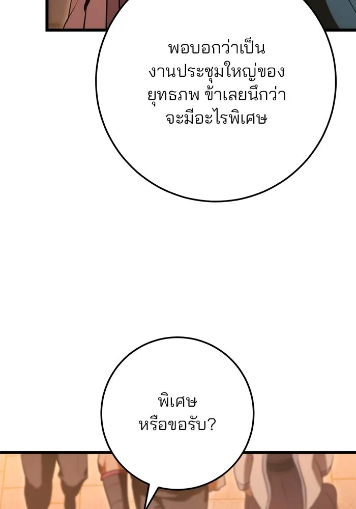 ดาบแห่งจักรพรรดิ ตอนที่ 16 รูปที่ 91