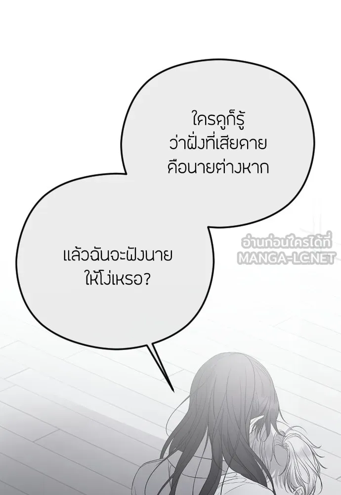 วิธีหนีตายจากนิยายโรคจิต ตอนที่ 110 รูปที่ 132