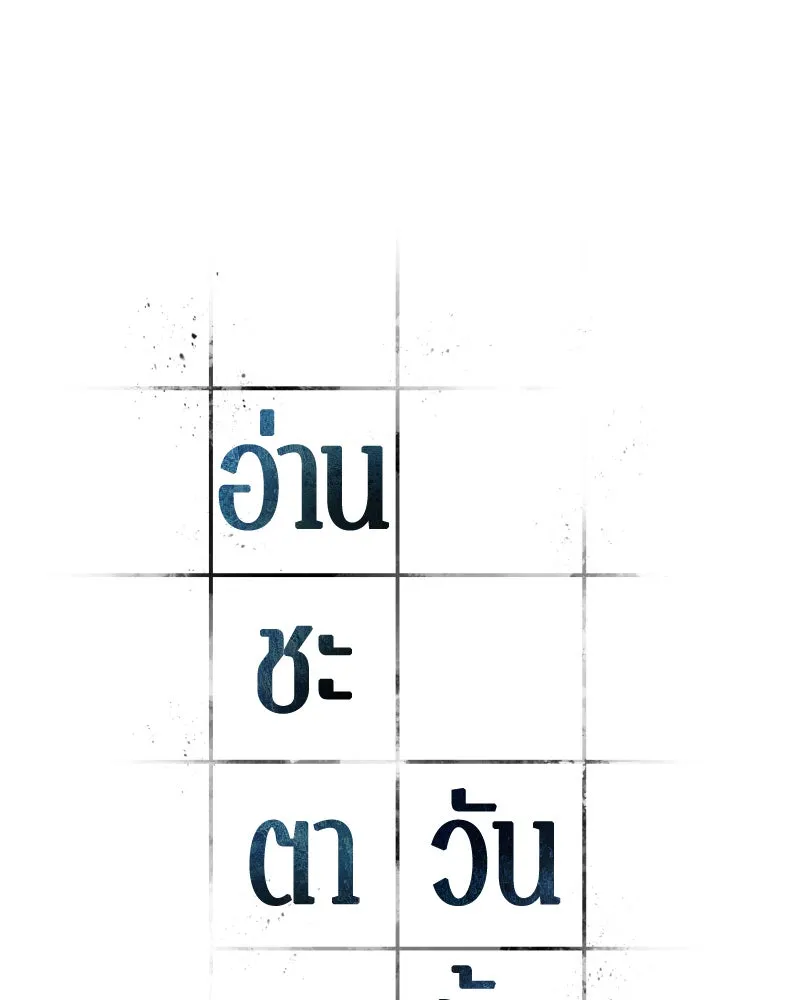 Omniscient Reader อ่านชะตาวันสิ้นโลก ตอนที่ 20 ภัยพิบัติแห่งอุทกภัย (4) รูปที่ 59