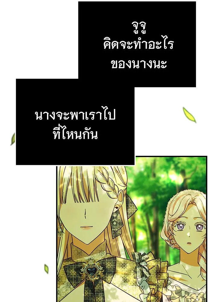 นางร้ายที่ไหนจะมีคุณธรรม ตอนที่ 50 รูปที่ 4