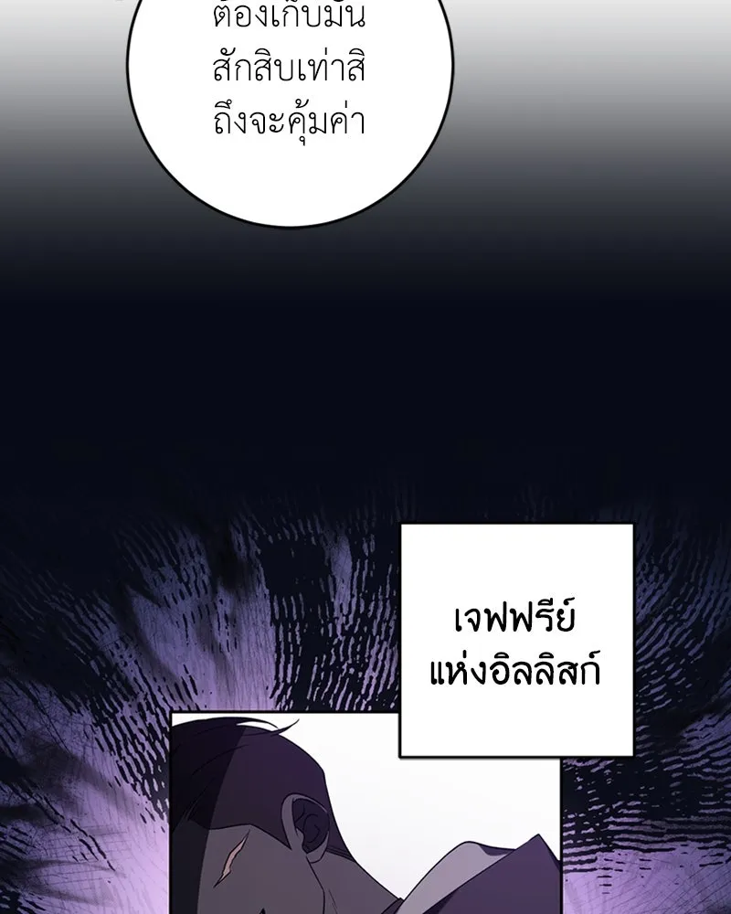 ภารกิจไล่ตามลุค บีเชล ตอนที่ 38 รูปที่ 97