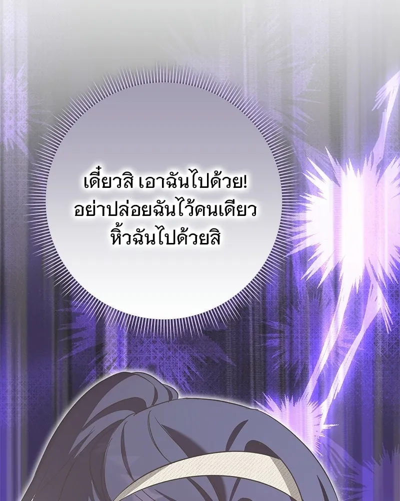 เจ้าสาวแกรนด์ดยุกปีศาจ ตอนที่ 38 รูปที่ 115