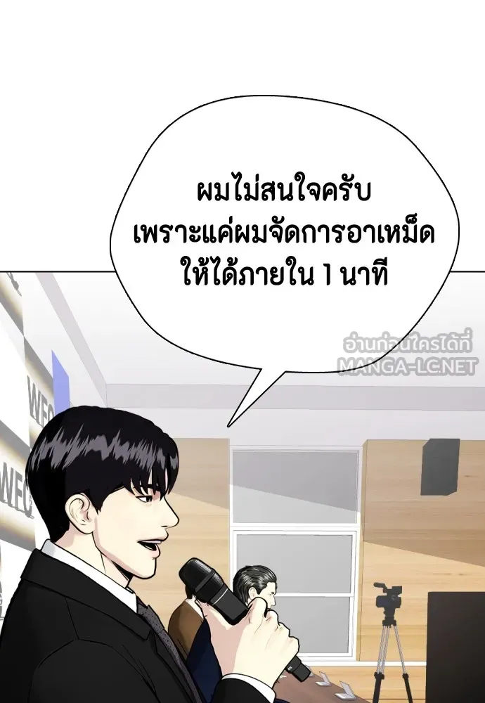 หมาหัวเน่าเก๋าเกินไป ตอนที่ 75 รูปที่ 12