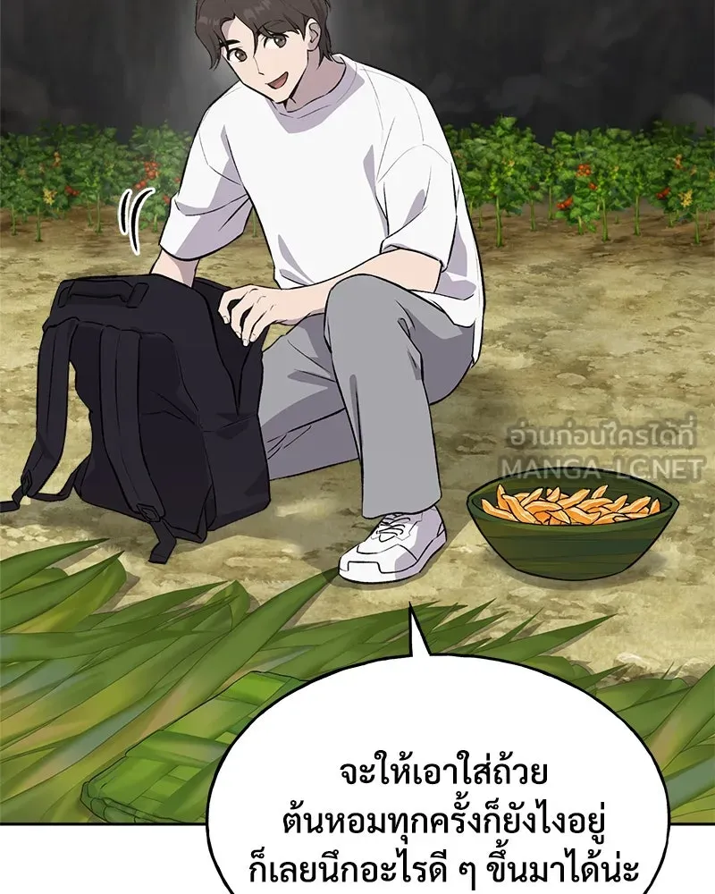 ปลูกผักพิชิตหอคอย ตอนที่ 22 รูปที่ 42