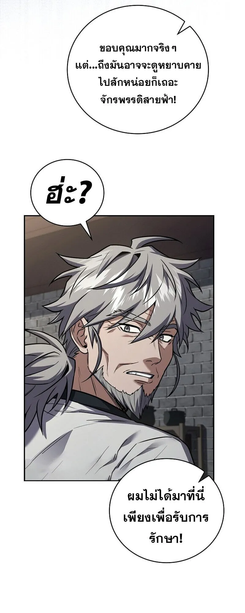 Return of the Frozen Player ตอนที่ ตอนที่ 167 รูปที่ 40