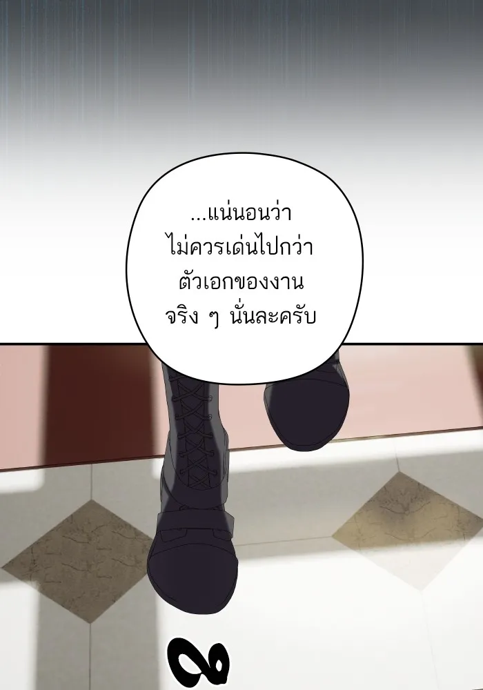 บุตรสาวของดยุกปีศาจ ตอนที่ 150 รูปที่ 16