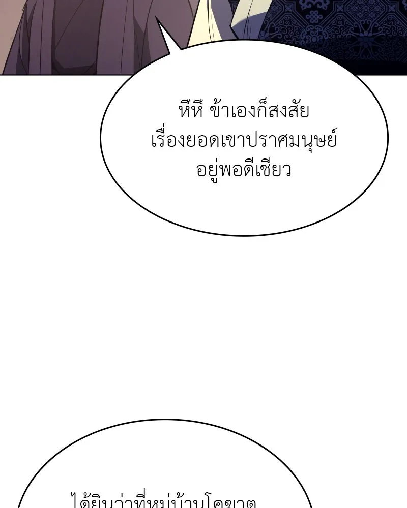 เกิดอีกทีเป็นว่าที่ประมุขลัทธิมาร ตอนที่ 76 รูปที่ 16