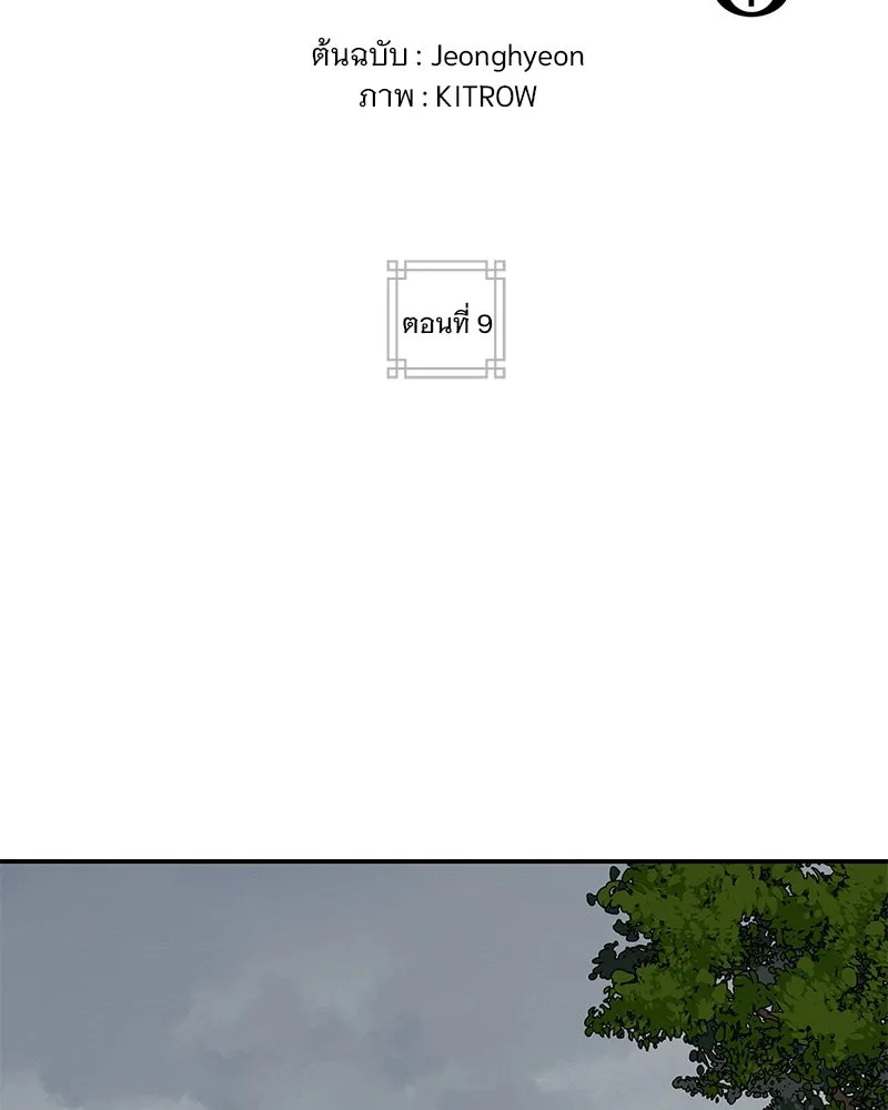 ข้าต้องไม่ใช่พระชายา ตอนที่ 9 รูปที่ 2