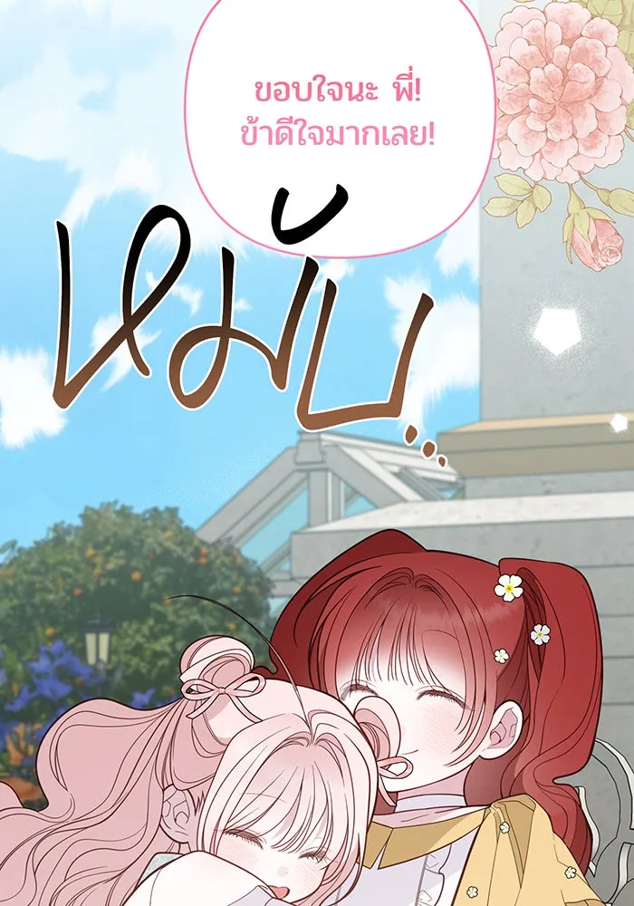 หนูน้อยทรราช ตอนที่ 123 รูปที่ 107